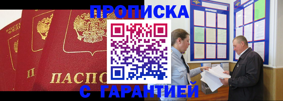 временная регистрация для школы в Междуреченске