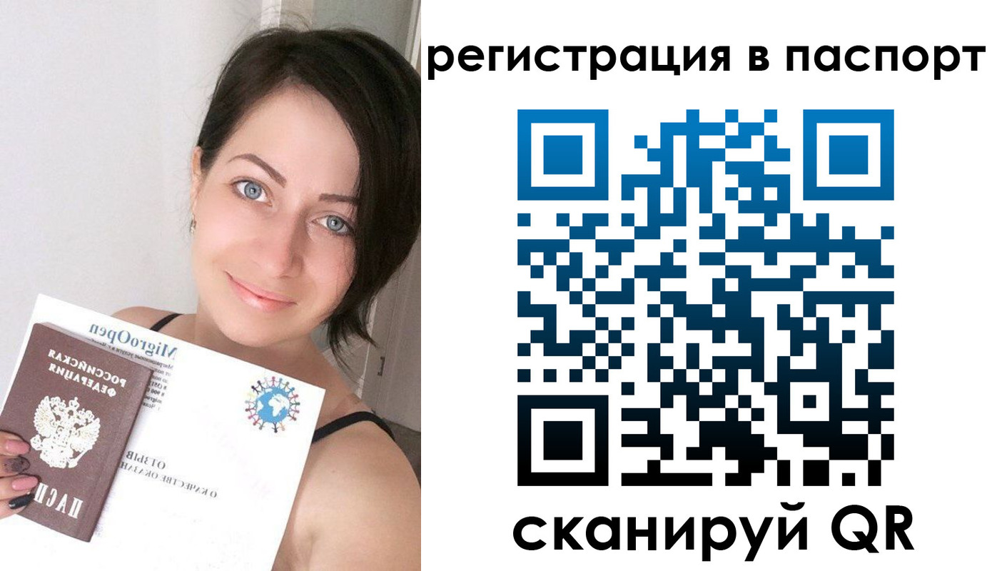 временная регистрация купить в Междуреченске