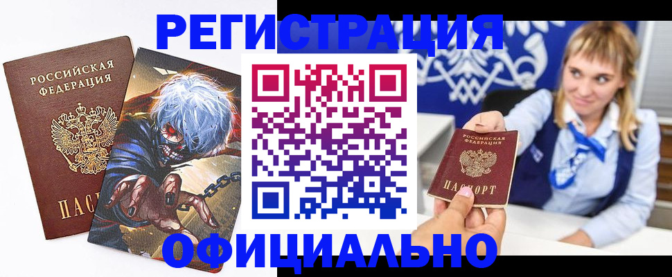 прописка в квартире в Междуреченске