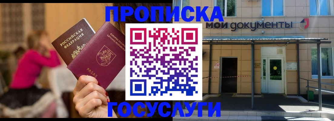 временная регистрация гарантия в Междуреченске