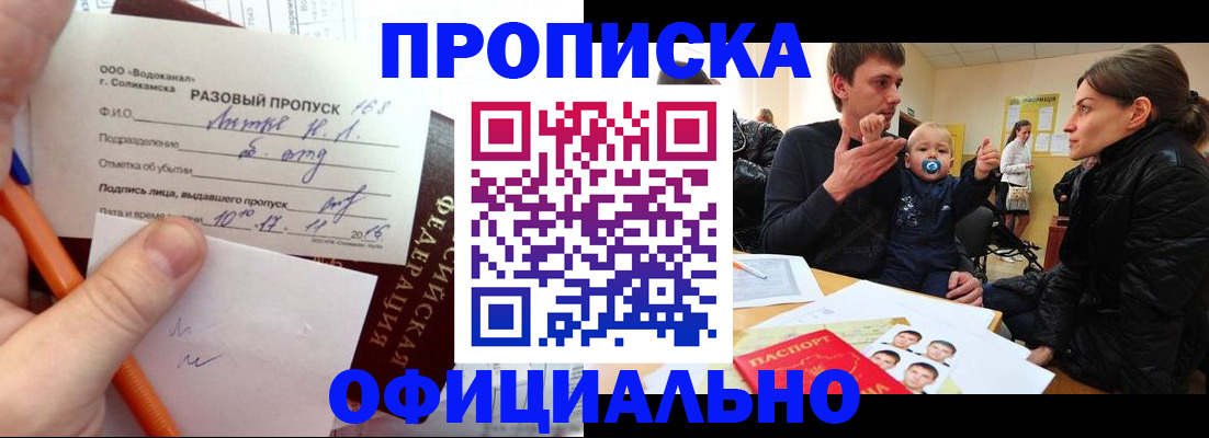 временная регистрация купить в Междуреченске