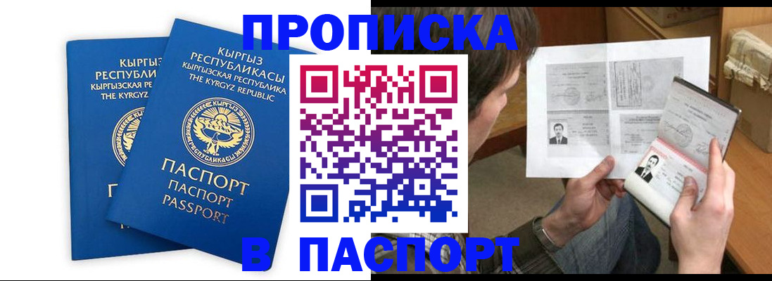 прописка гарантия в Междуреченске