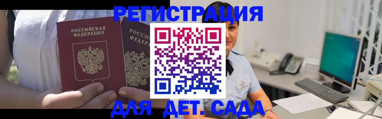 временная прописка в Междуреченске