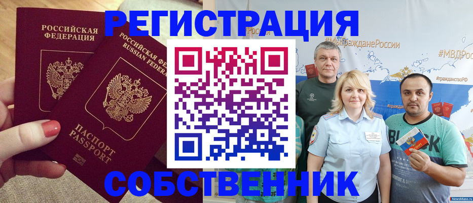 прописка ребенка в Междуреченске